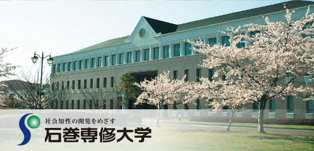 石巻専修大学