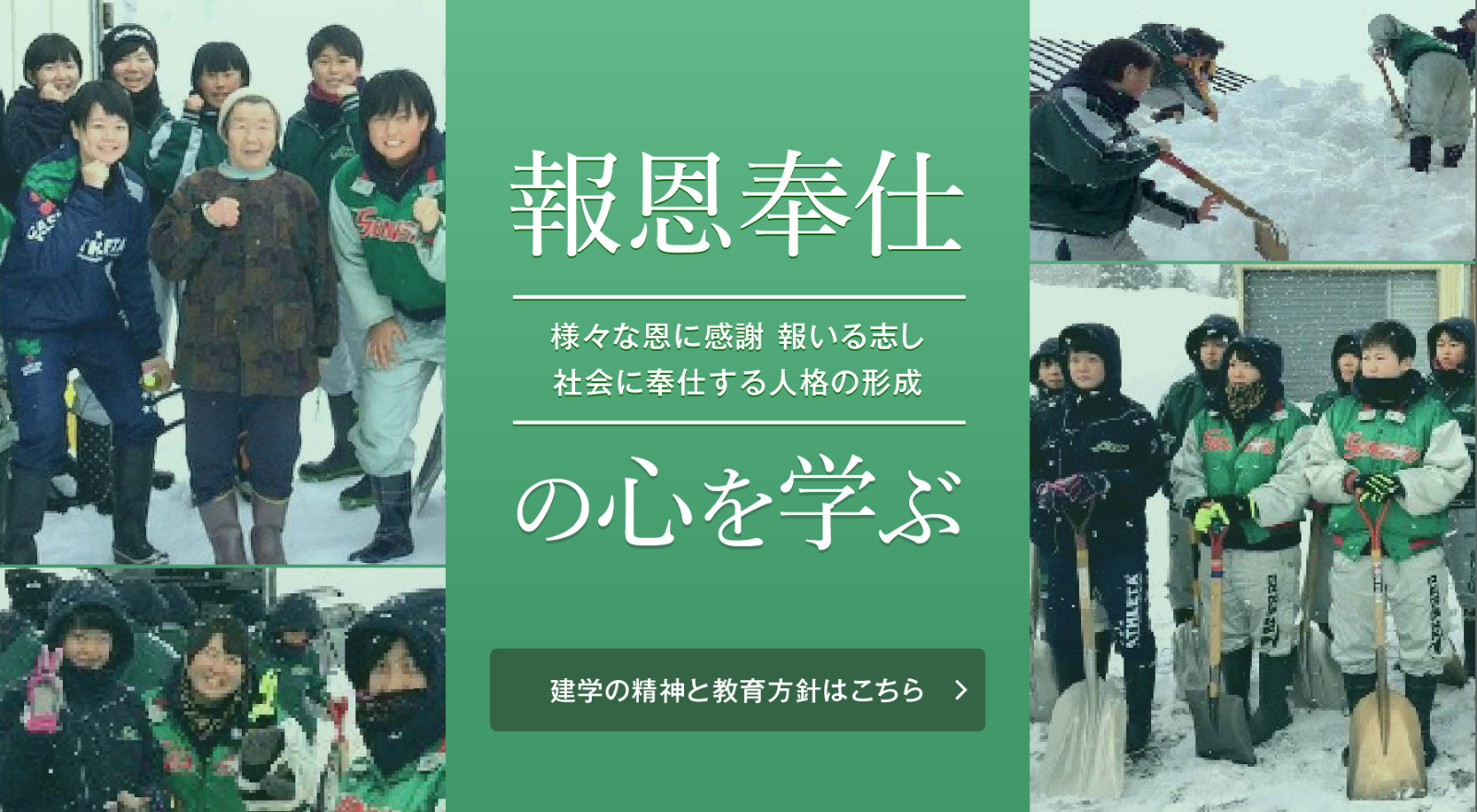 報恩奉仕 心を学ぶ