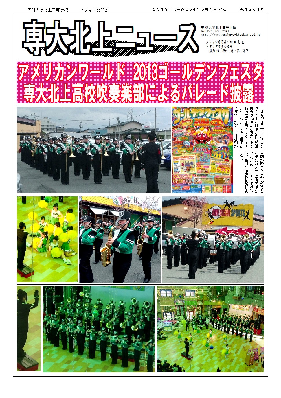 専大北上ニュース 専修大学北上高等学校 専大北上ニュース 専修大学北上高等学校