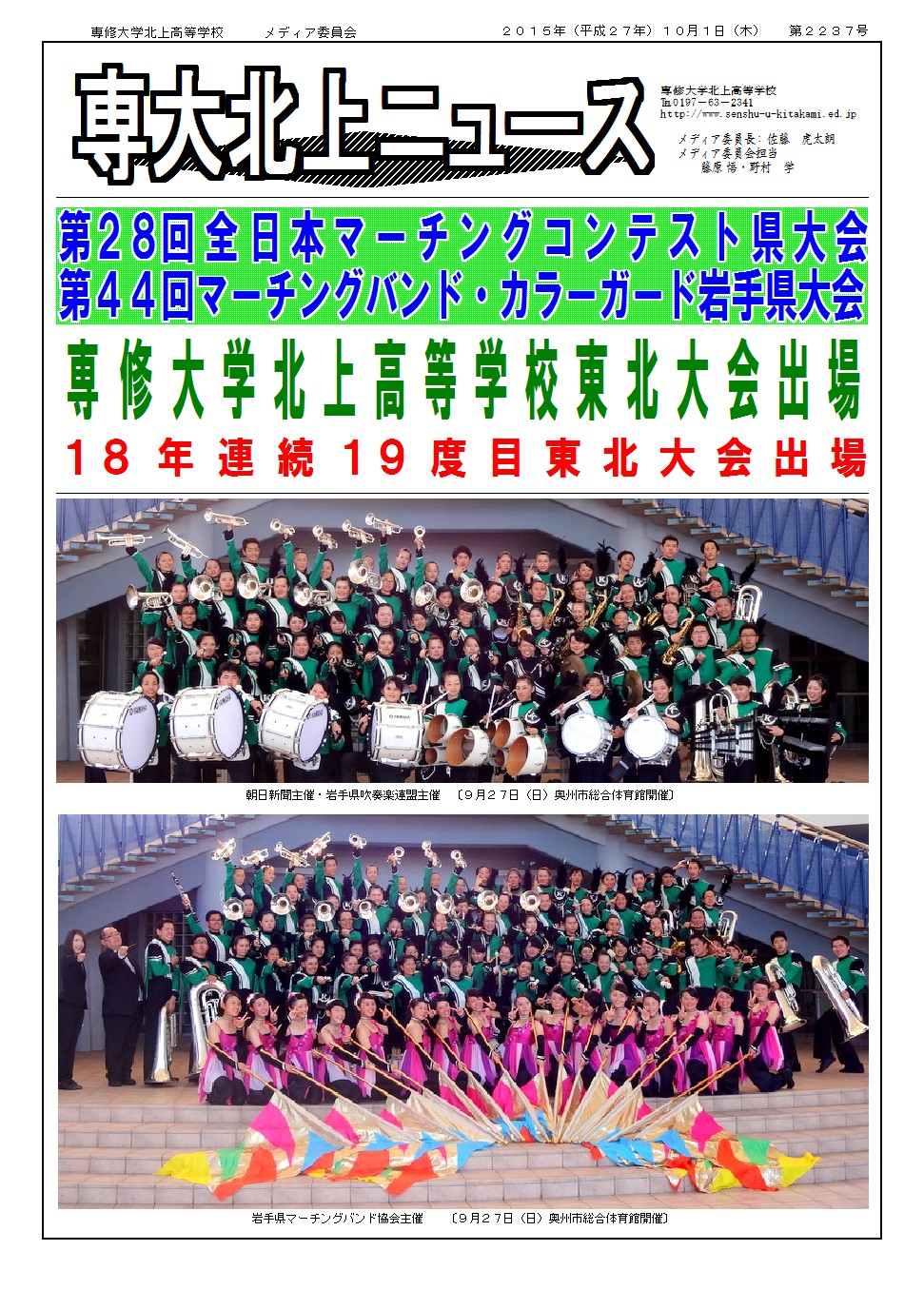 専大北上ニュース 専修大学北上高等学校 専大北上ニュース 専修大学北上高等学校