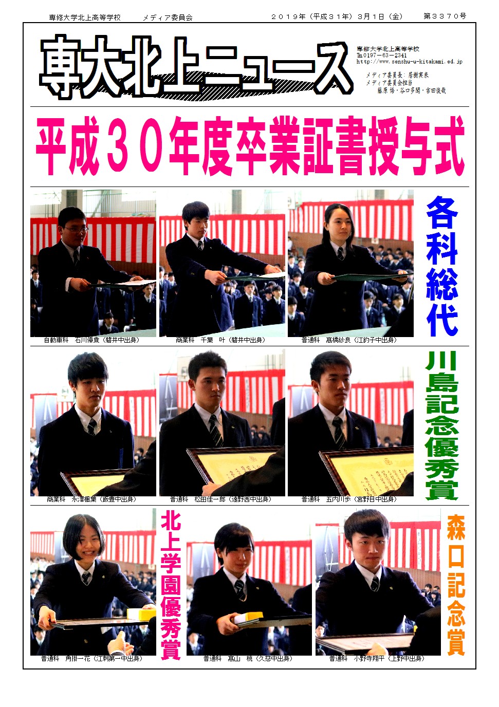 専大北上ニュース 専修大学北上高等学校 専大北上ニュース 専修大学北上高等学校