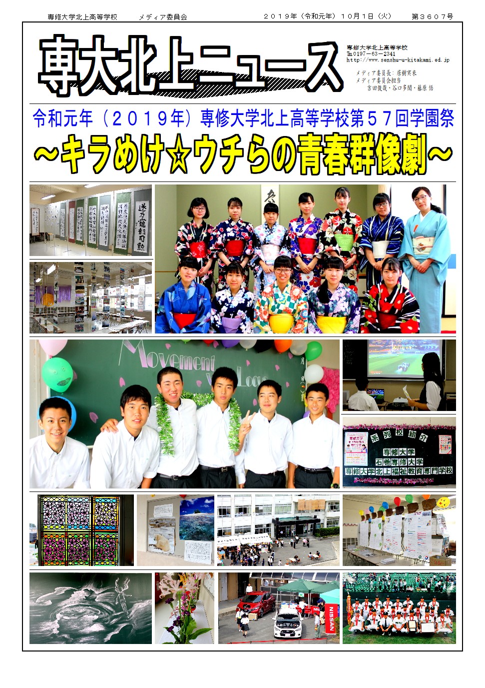 専大北上ニュース 専修大学北上高等学校 専大北上ニュース 専修大学北上高等学校