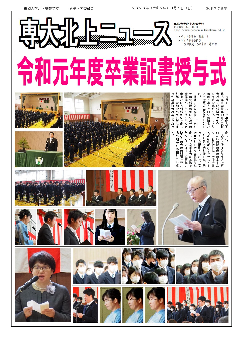 専大北上ニュース