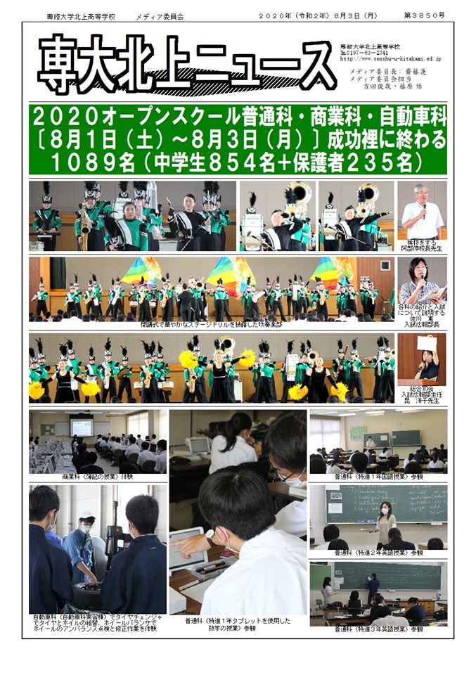 夏のオープンスクール開催（8月1～3日）