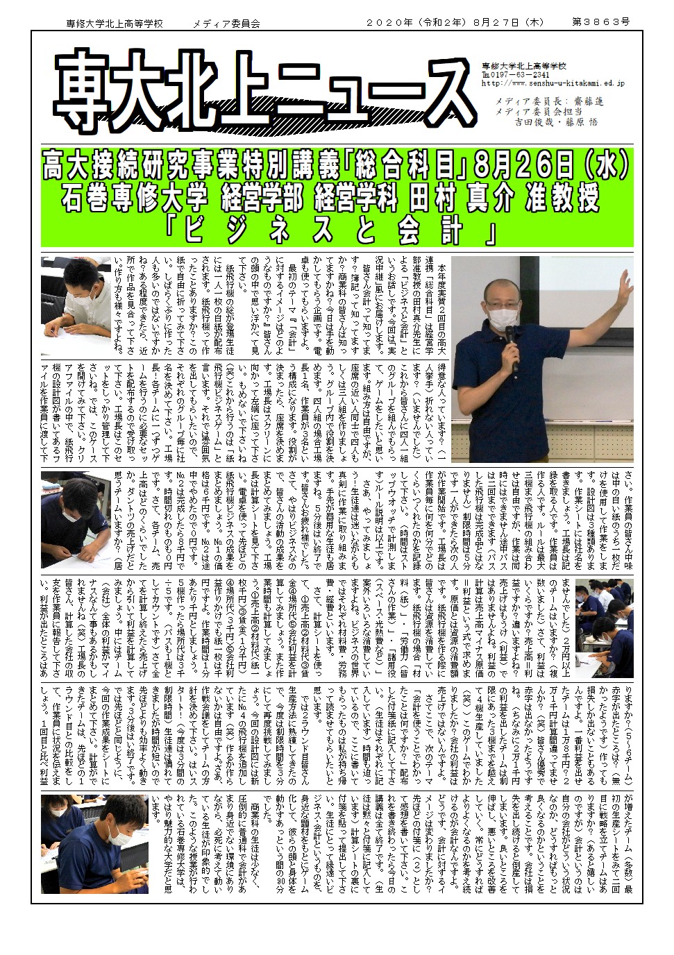 石巻専修大・田村真介先生(経営学)による高大連携授業行われる