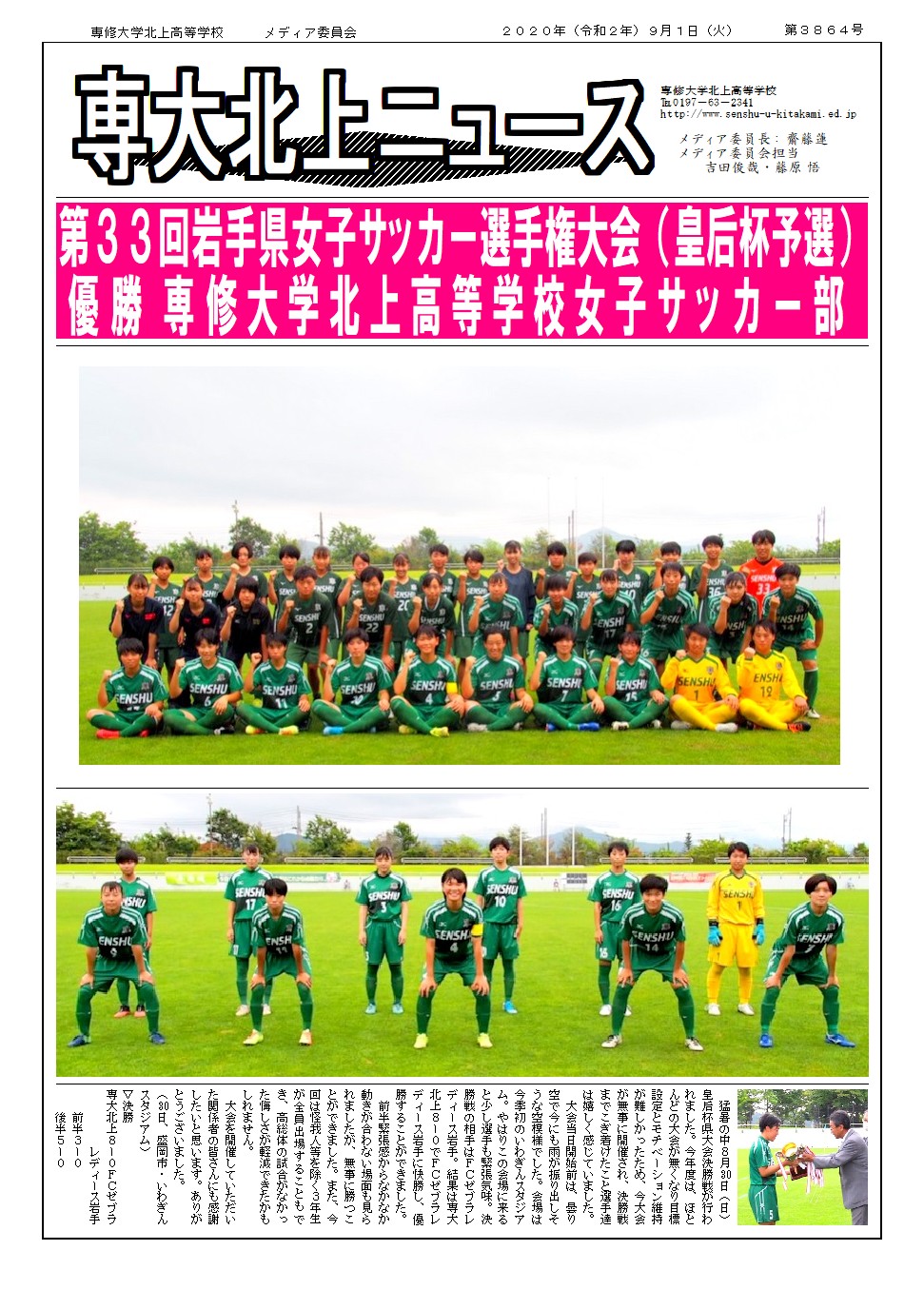 【女子サッカー部】皇后杯県大会で優勝