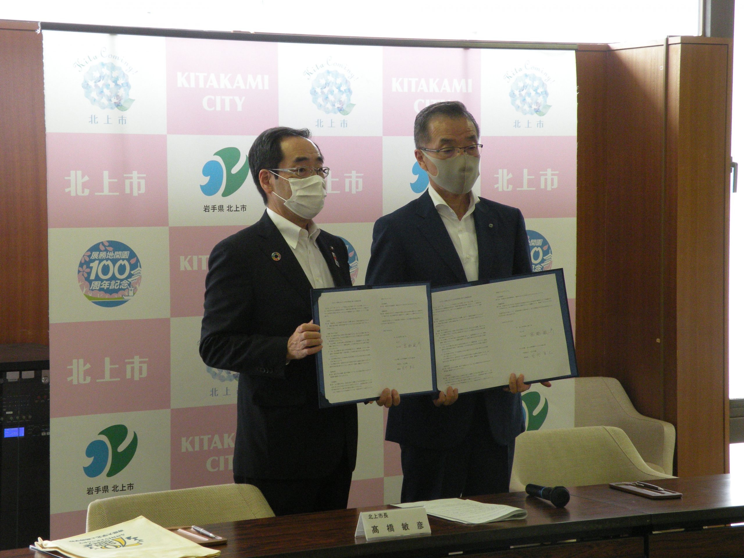 北上学園と北上市が連携協定を締結