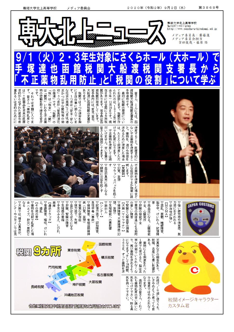 薬物乱用防止講演会行われる(2・3年)