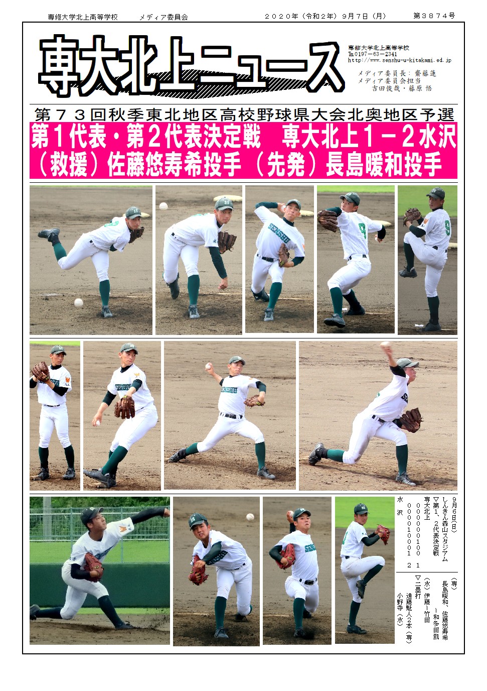 【硬式野球部】第1代表決定戦で佐藤・長島両投手力投