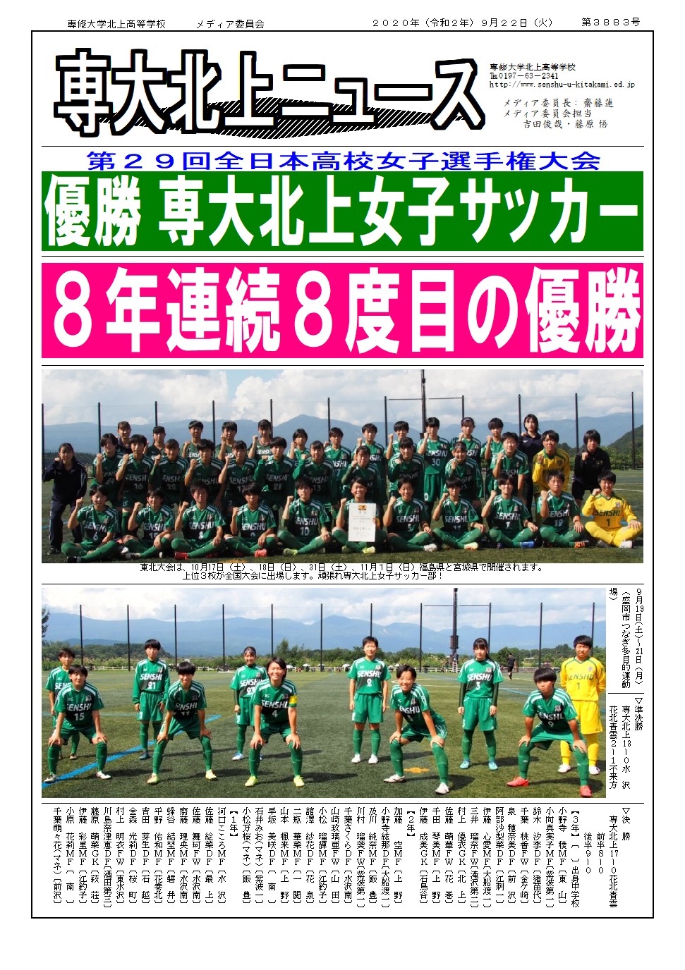 【女子サッカー部】県選手権大会優勝・8連覇果たす