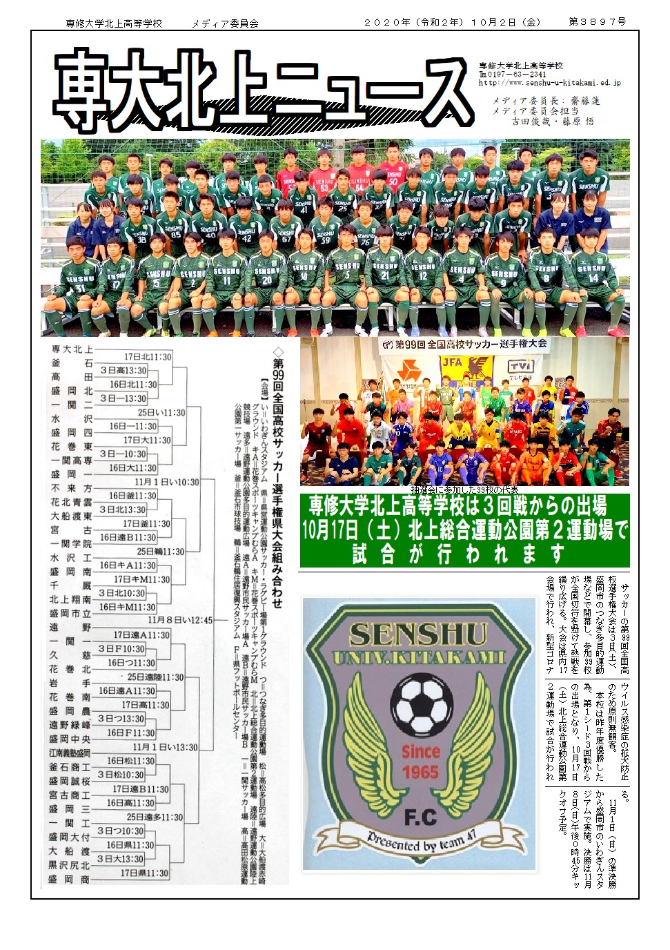 専大北上ニュース