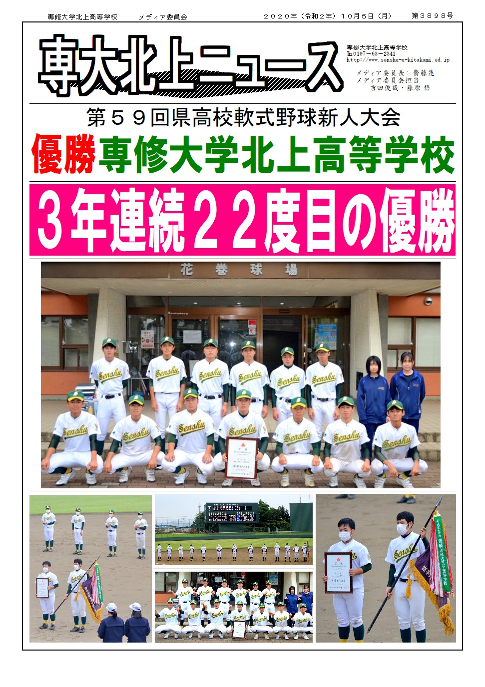 【軟式野球部】3年連続22度目の優勝