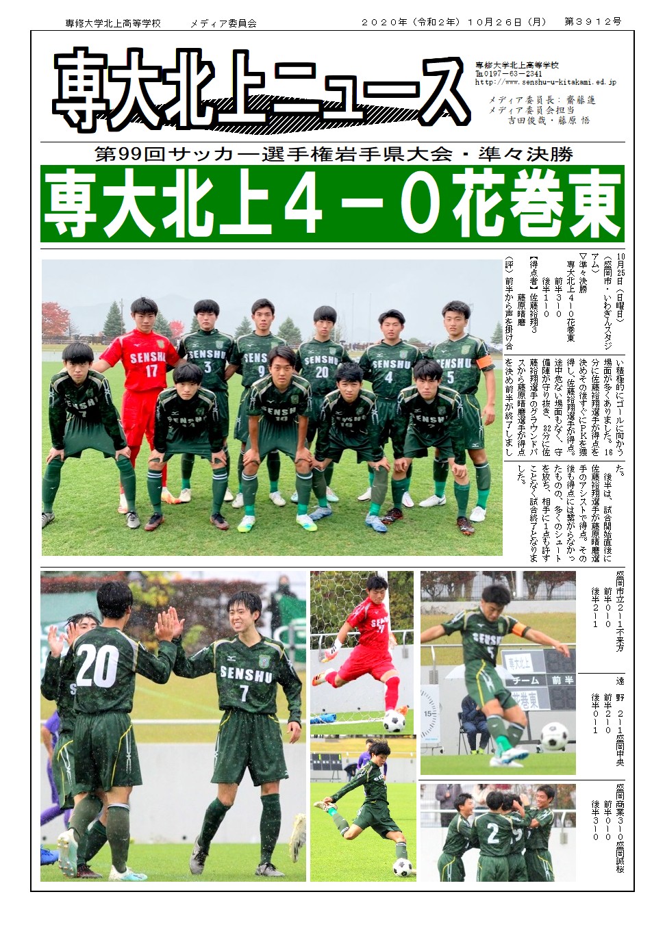 【男子サッカー部】選手権岩手県大会これまでの様子