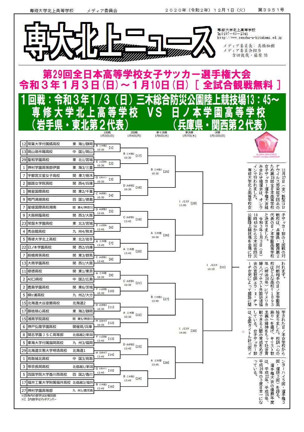 専大北上ニュース