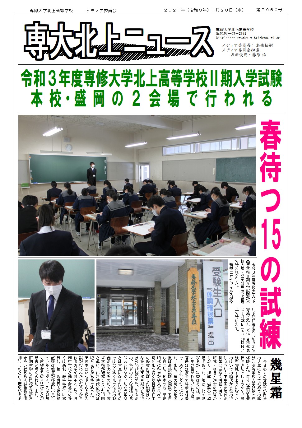 専大北上ニュース 専修大学北上高等学校