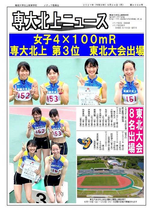 【陸上部】女子4×100mリレー東北大会へ進出