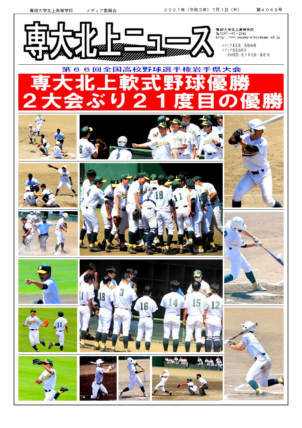 【軟式野球部】選手権大会21度目の優勝