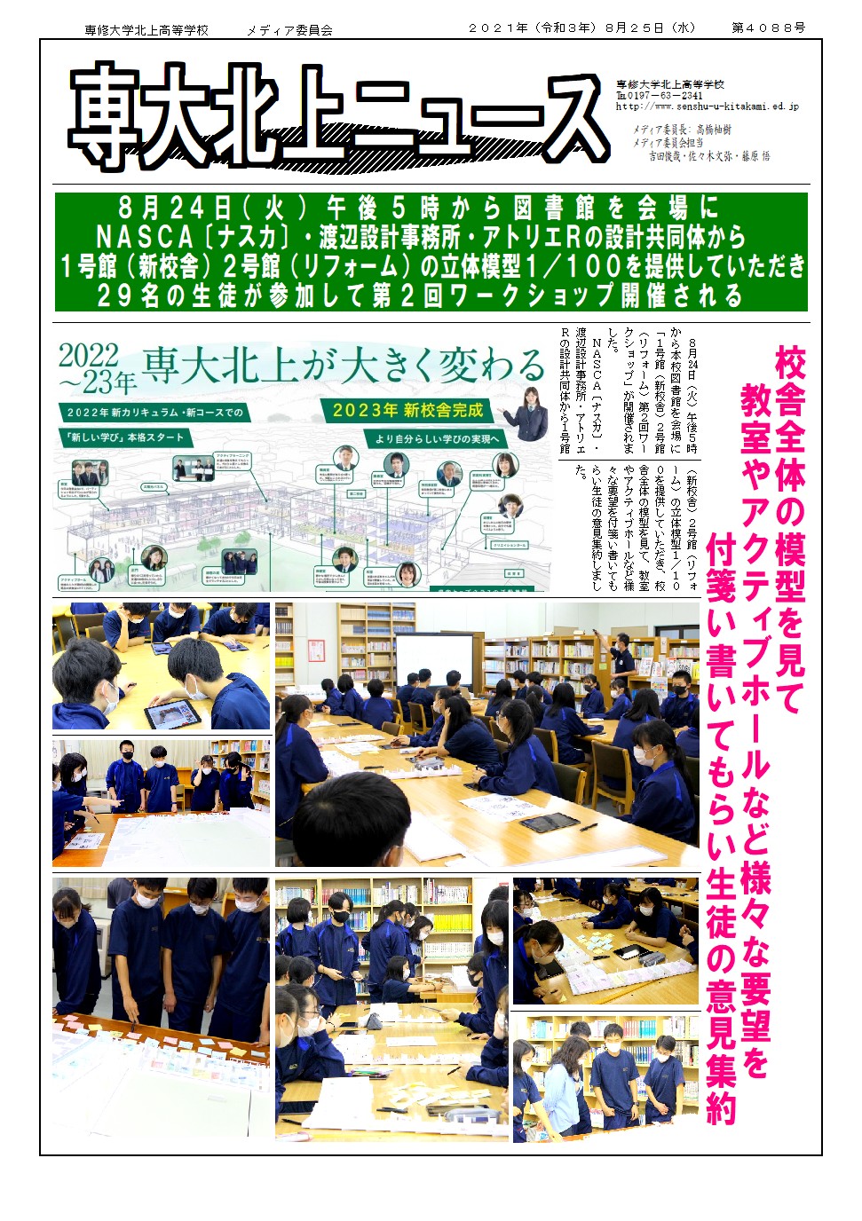 新校舎設計ワークショップ(生徒向け)開催