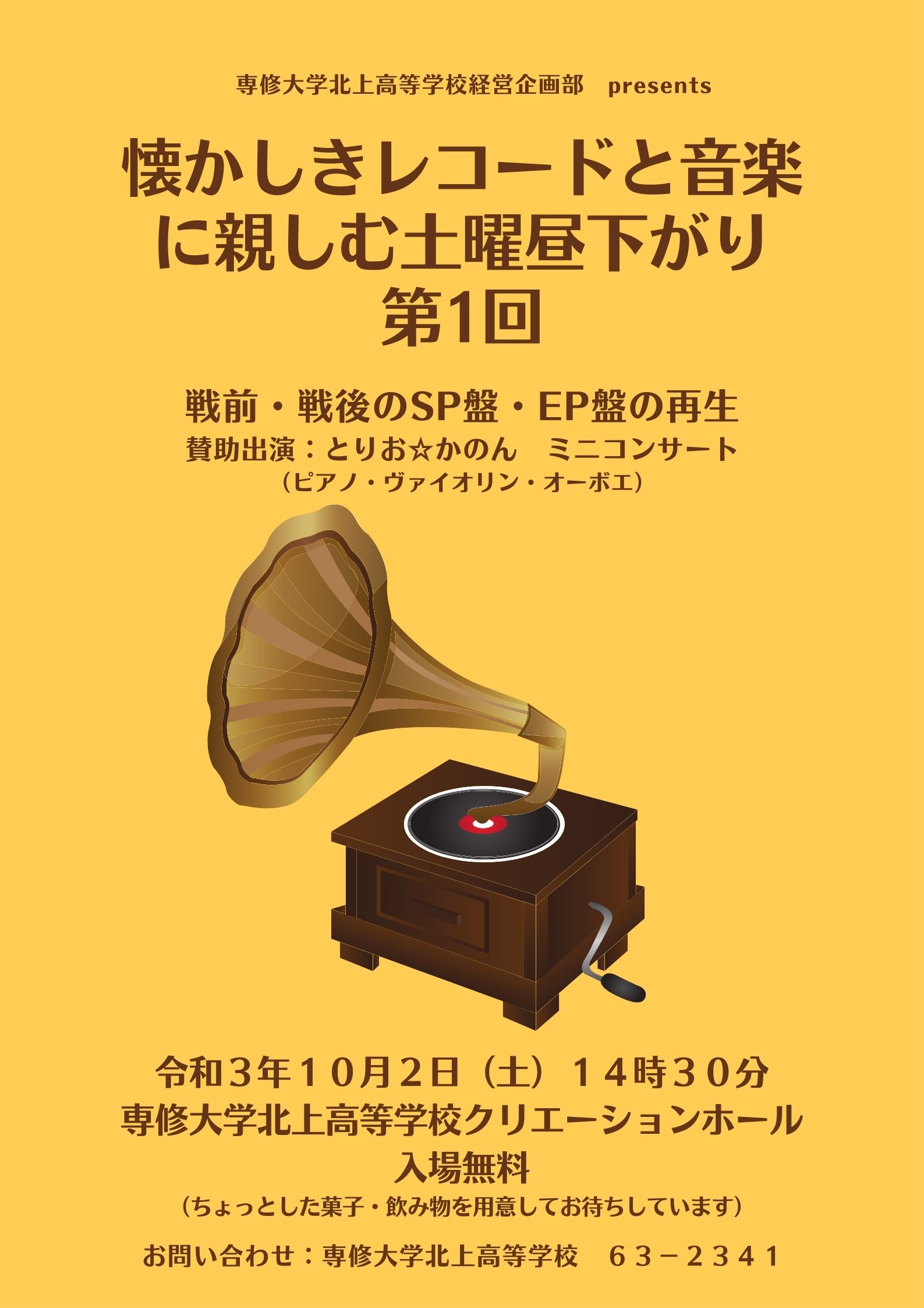 懐かしいレコードと生演奏を楽しみませんか