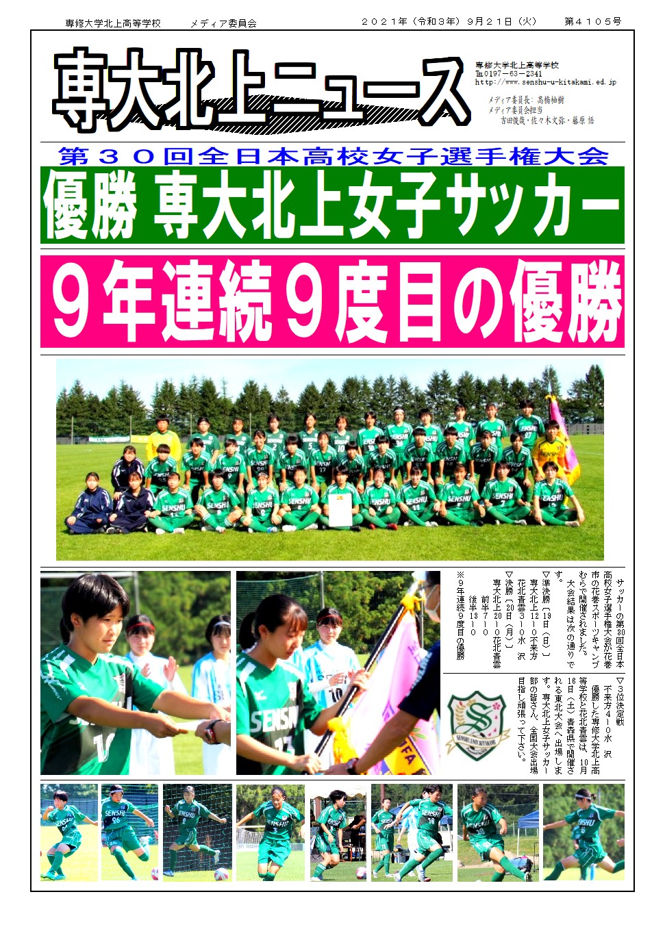 高校女子サッカー選手権県大会優勝（9年連続）