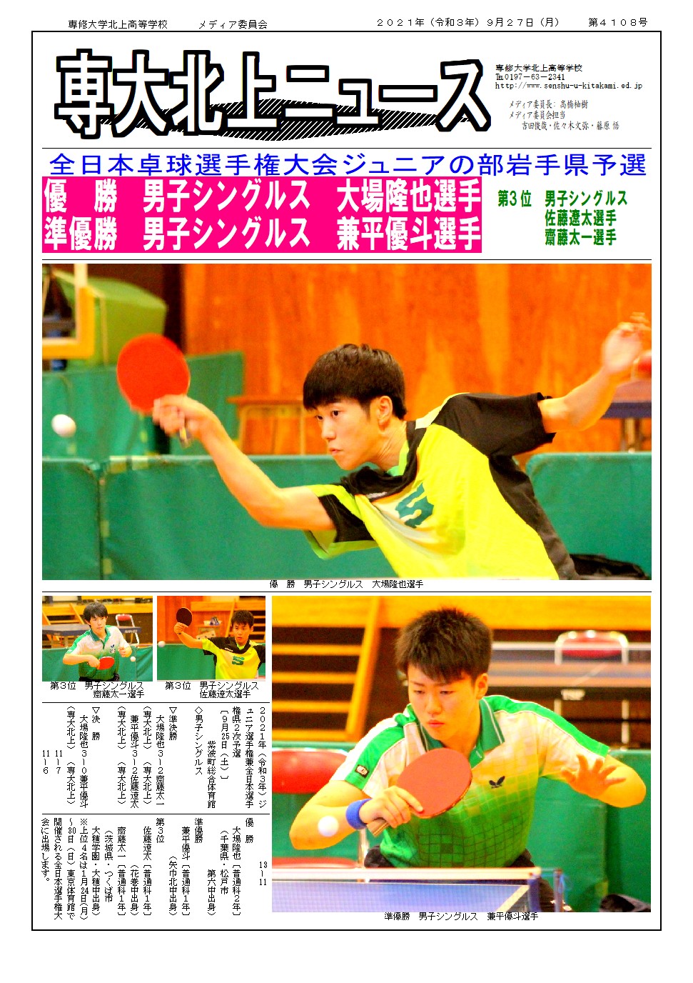 全日本卓球選手権ジュニアの部県予選で男子上位占める