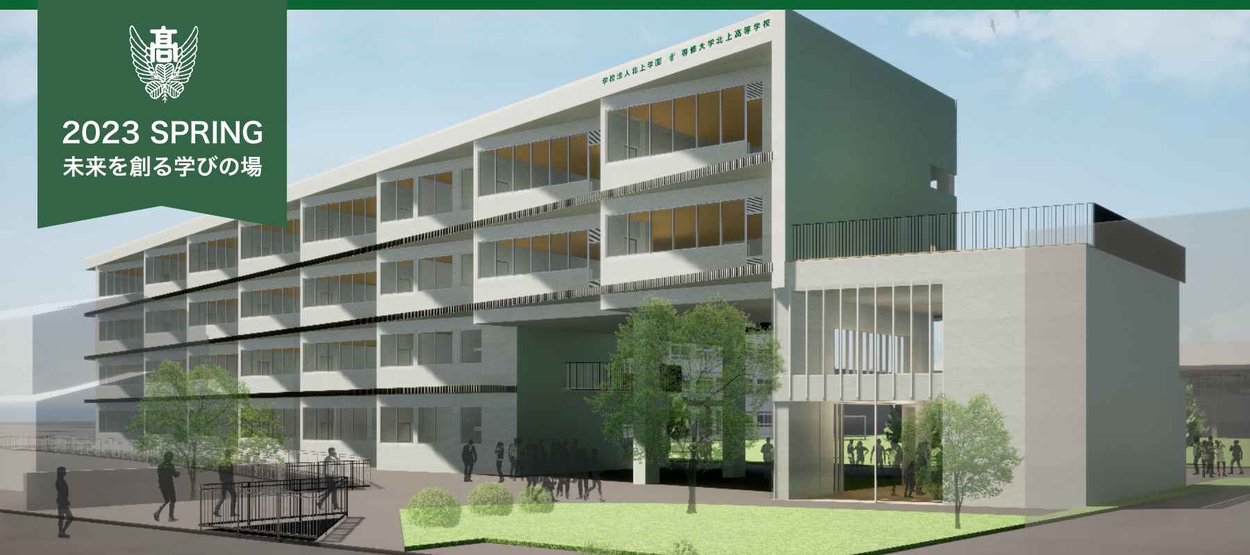 新1号館建設御寄付・御協賛を募集