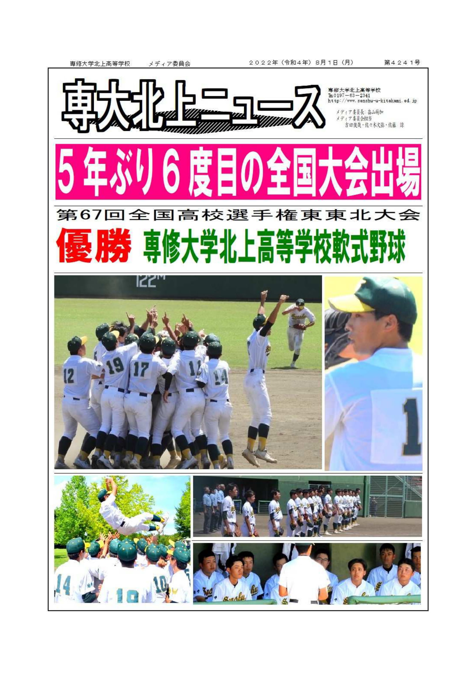 【軟式野球部】6度目の全国の舞台へ