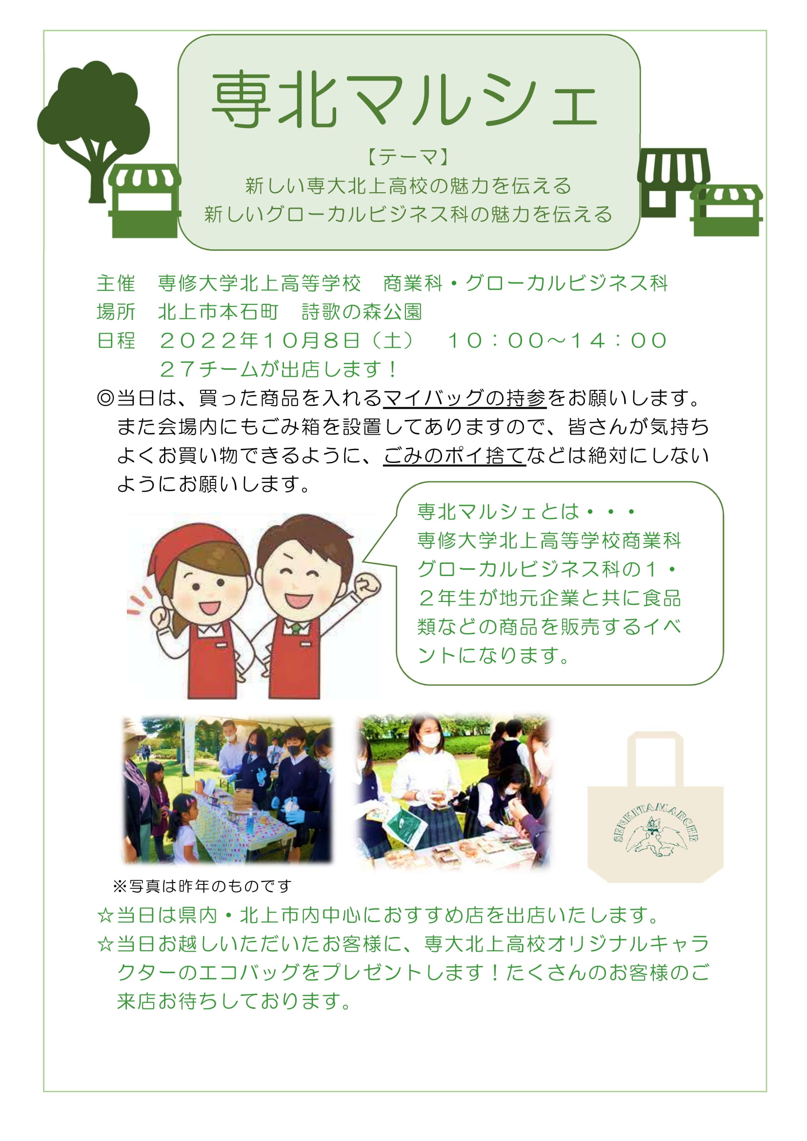 「専北マルシェ」&懐かしのレコード鑑賞会開催