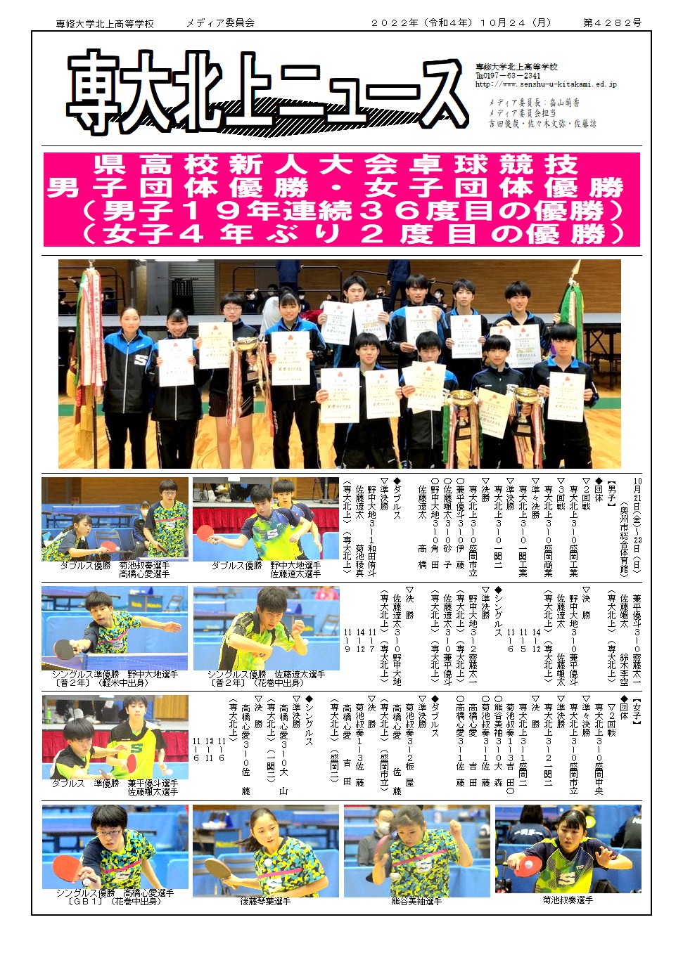 卓球県新人大会で男女アベック優勝