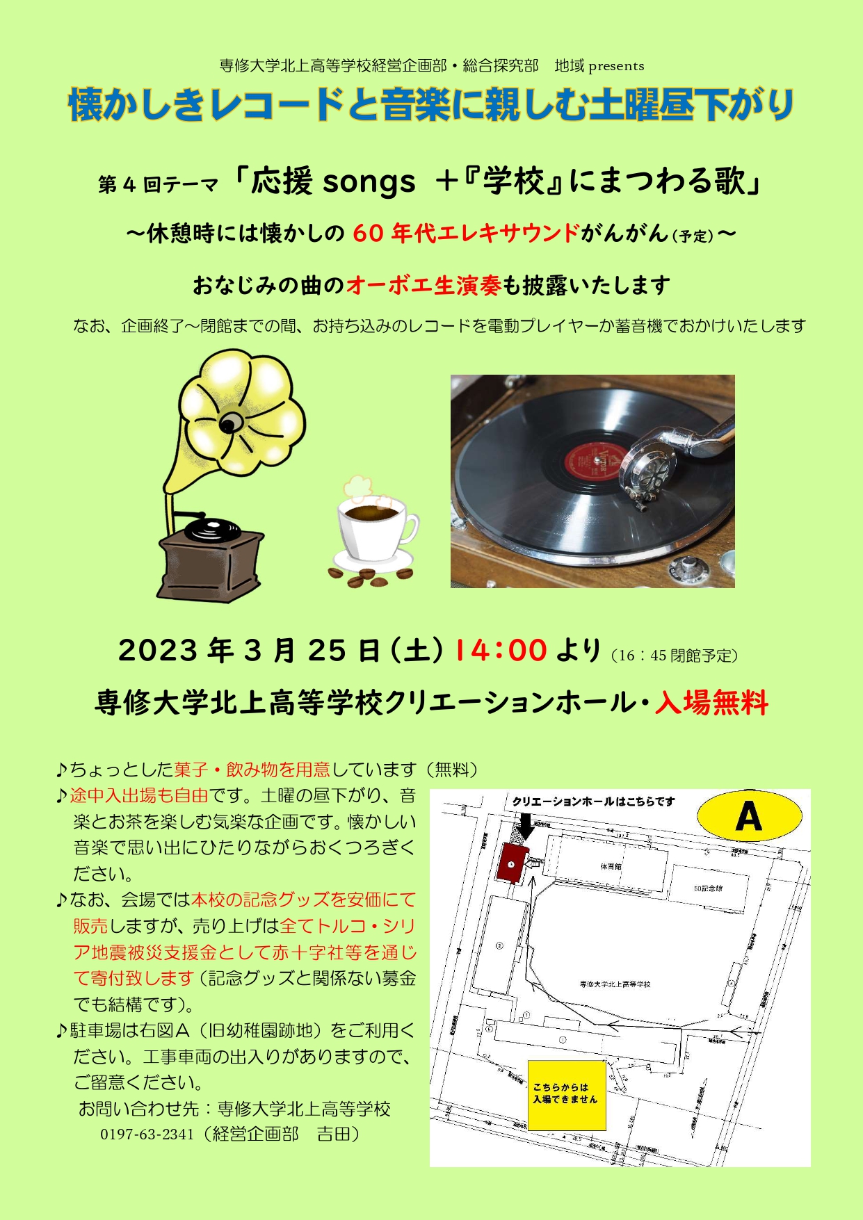 3月25日(土)レコードと音楽に親しむ企画開催
