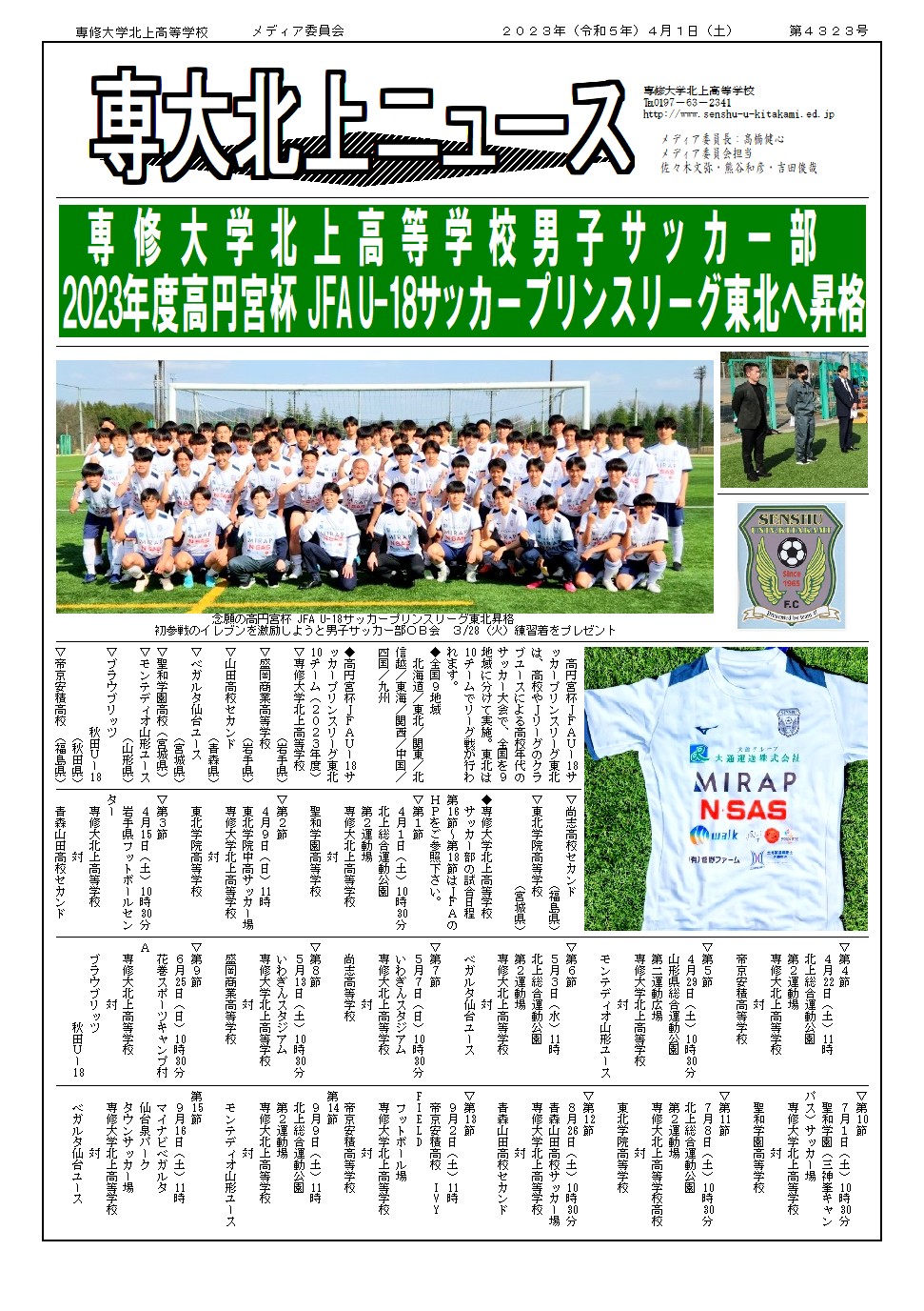 JFA U-18サッカープリンスリーグ2023日程
