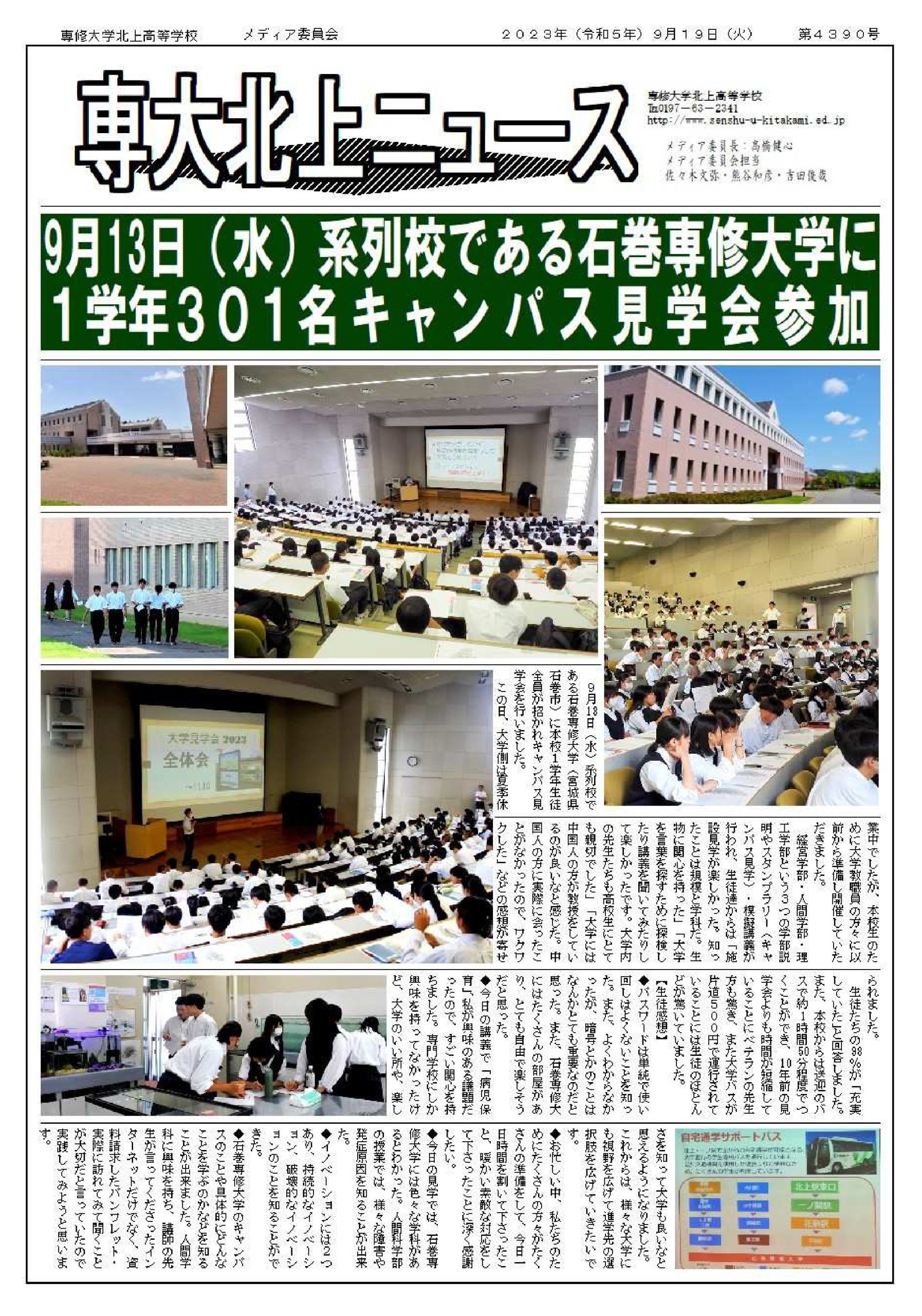 1年生全員で大学1日見学