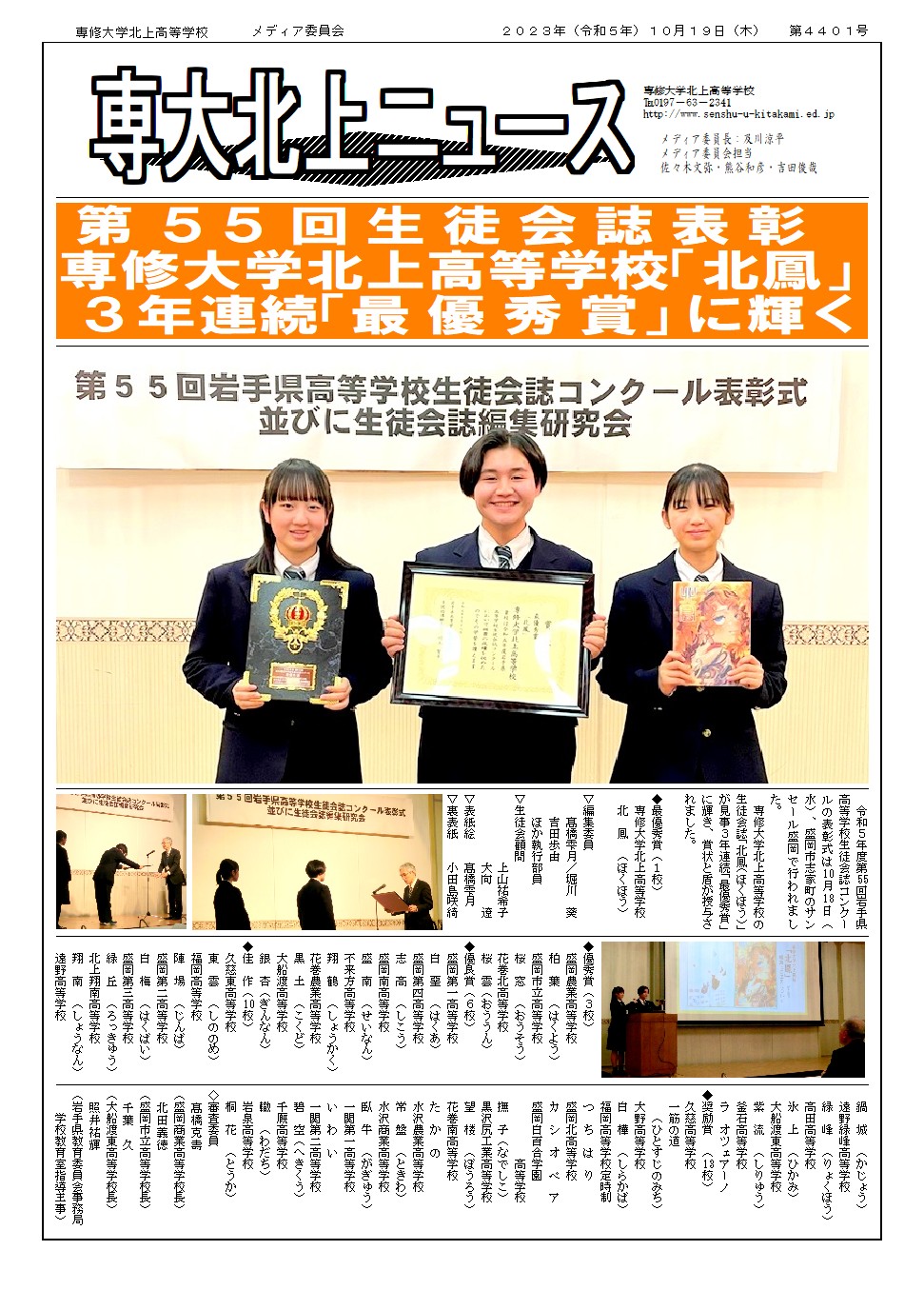 岩手県生徒会誌コンクール最優秀賞連続受賞