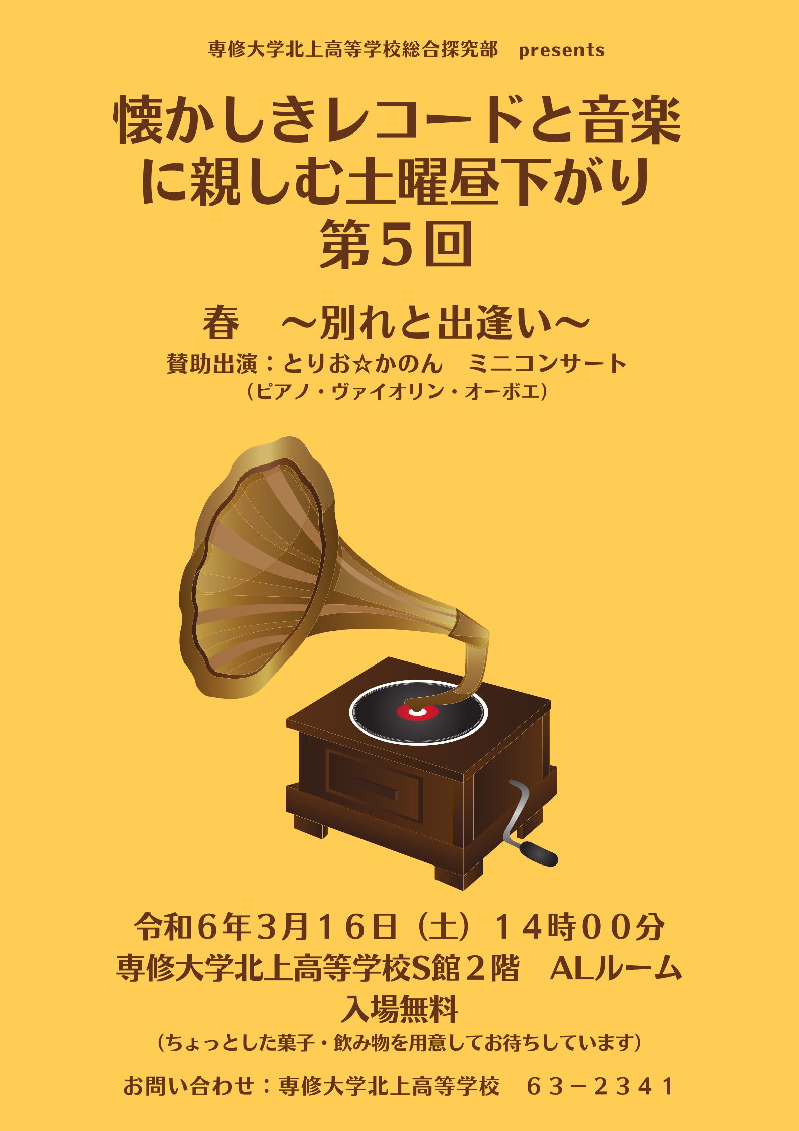 「レコードと音楽に親しむ土曜昼下がり」御礼