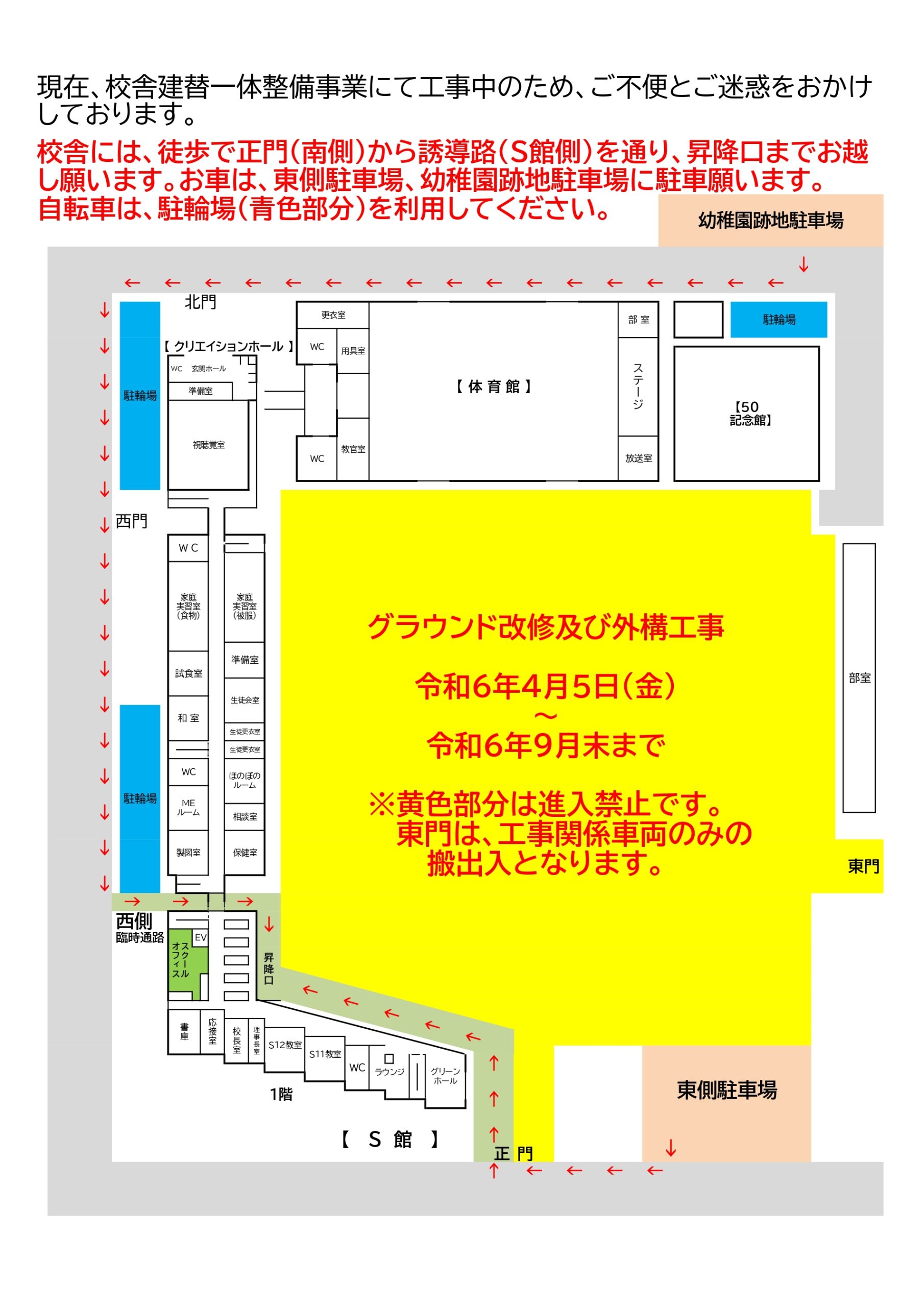 5日以降のご来校に際して（通行留意点）