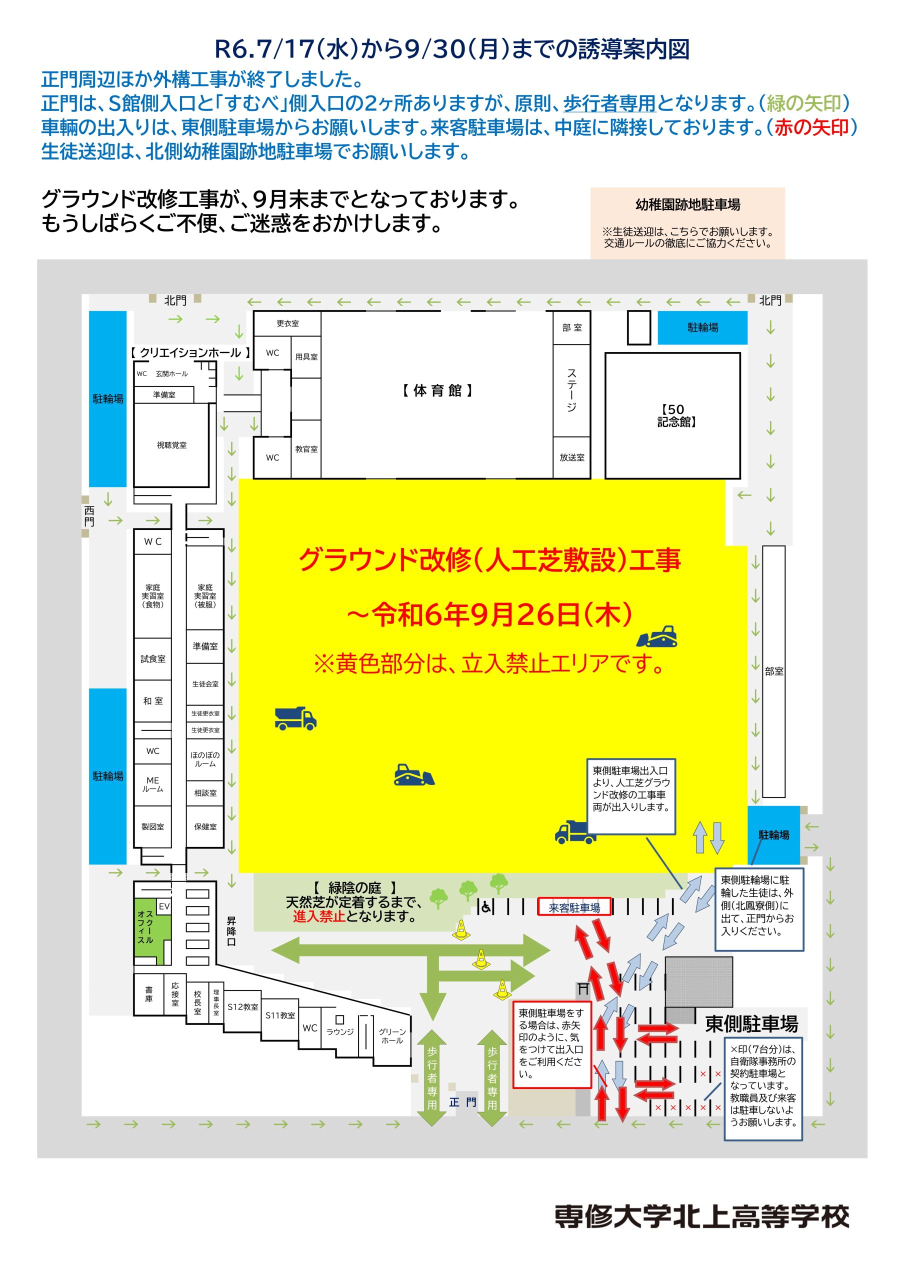 ご来校の皆さまへ(駐車等)