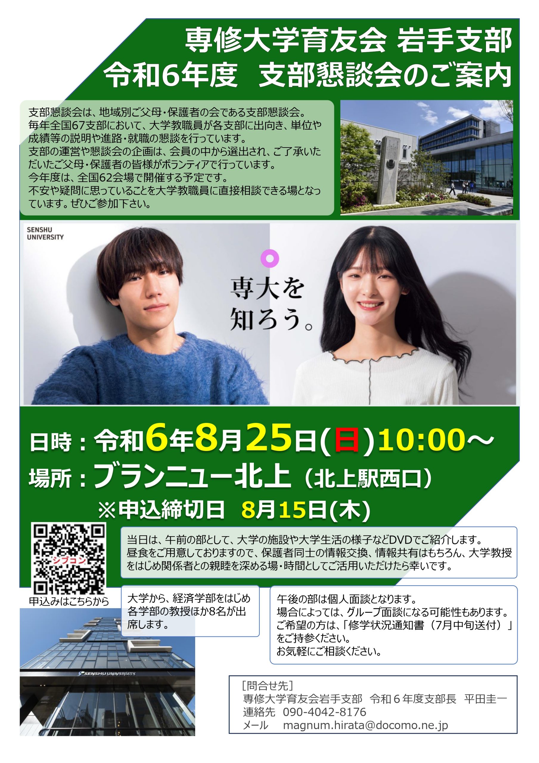 専修大学育友会からお知らせ