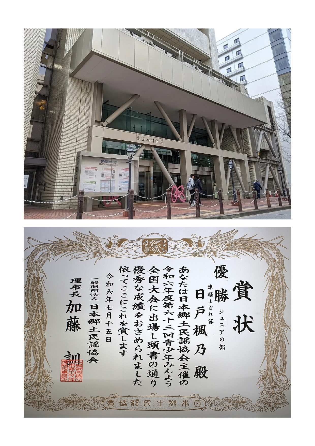 青少年民謡全国大会で日戸さん優勝