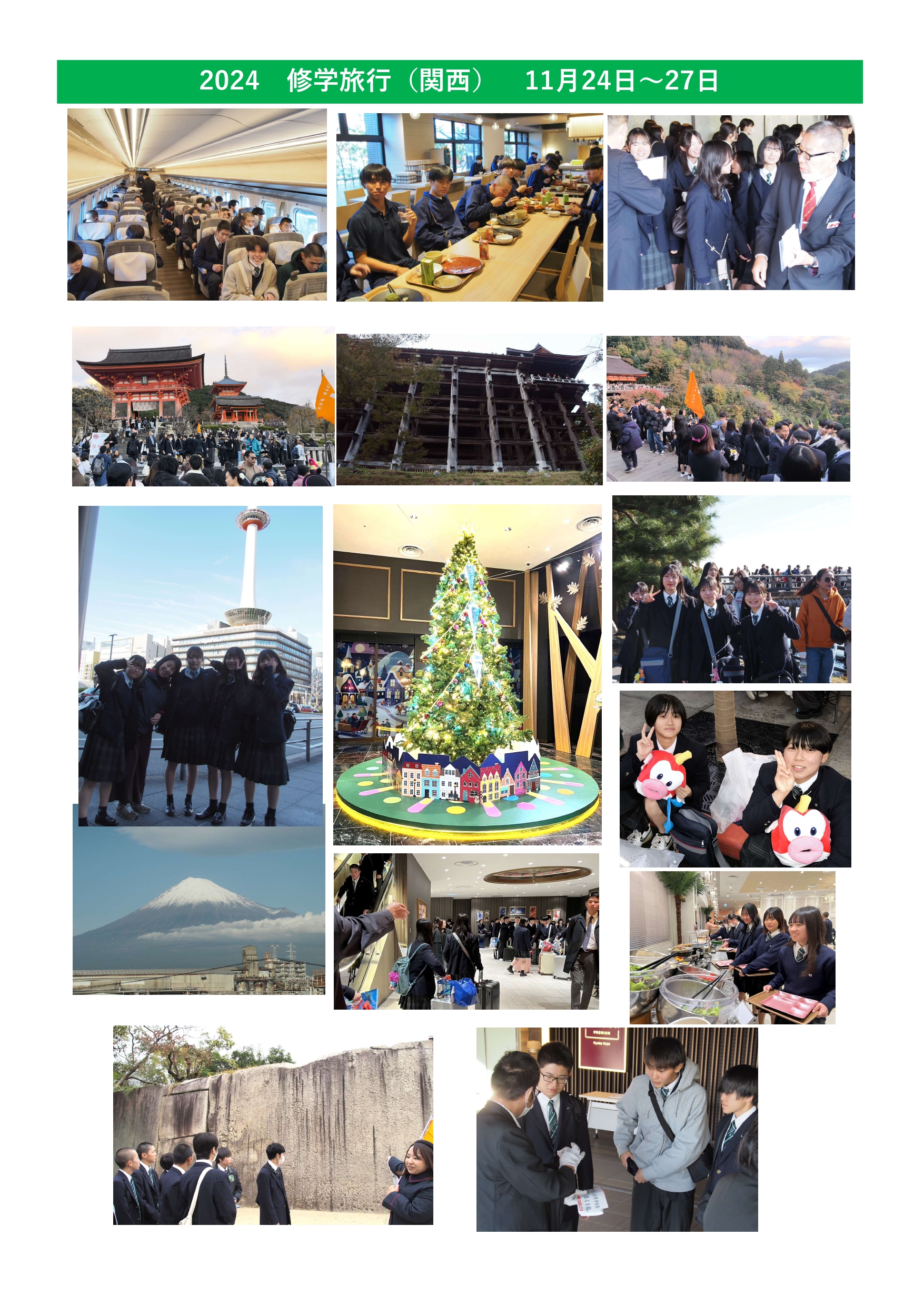 一生の思い出!~修学旅行2024~