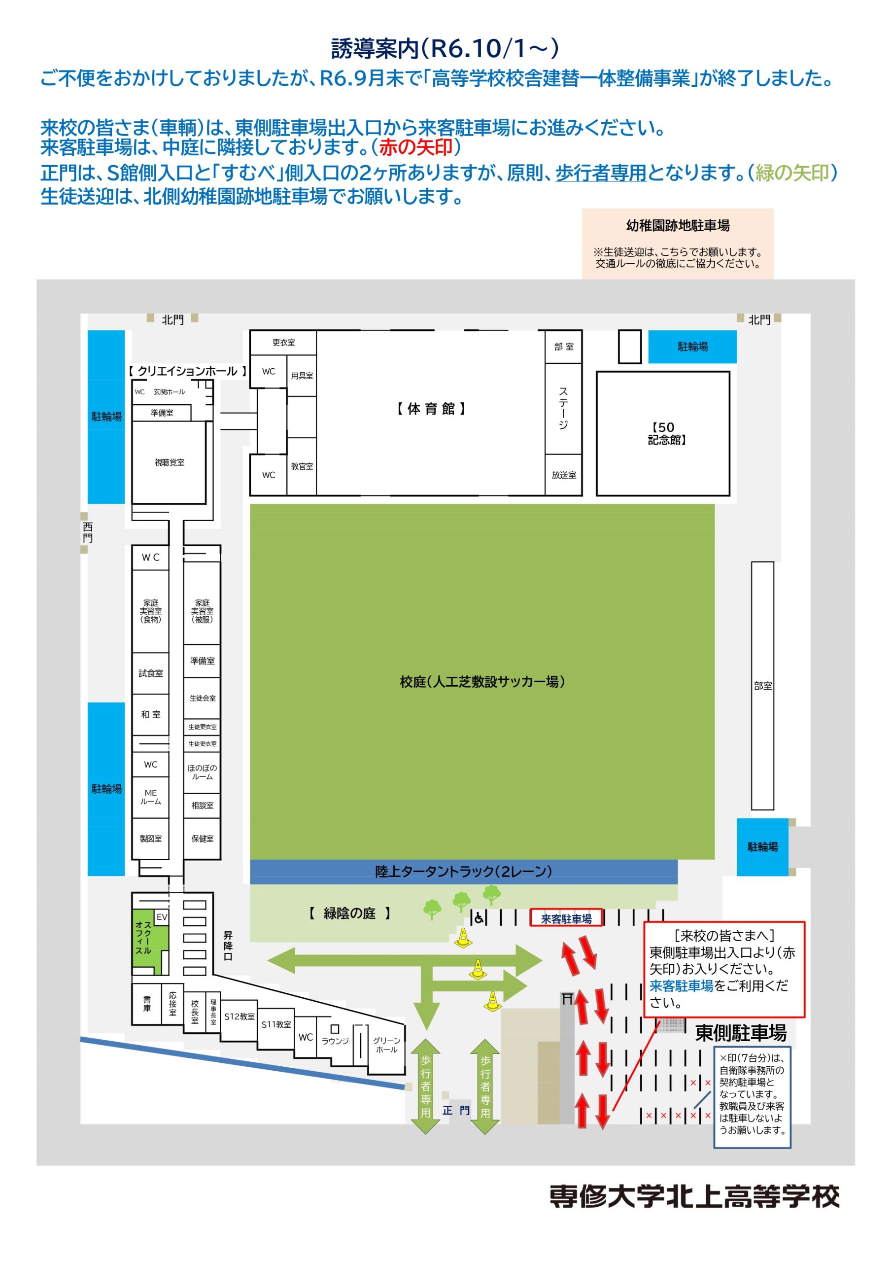 ご来校の皆さまへ(駐車場案内)
