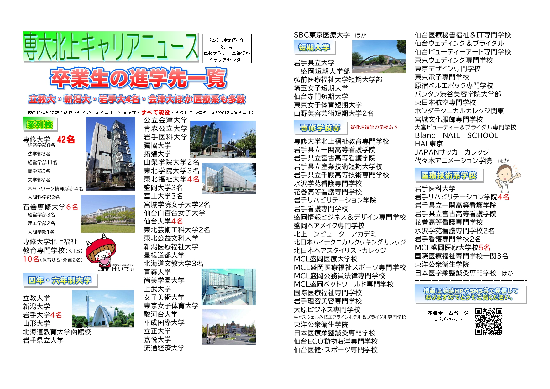 3年生進路決定状況