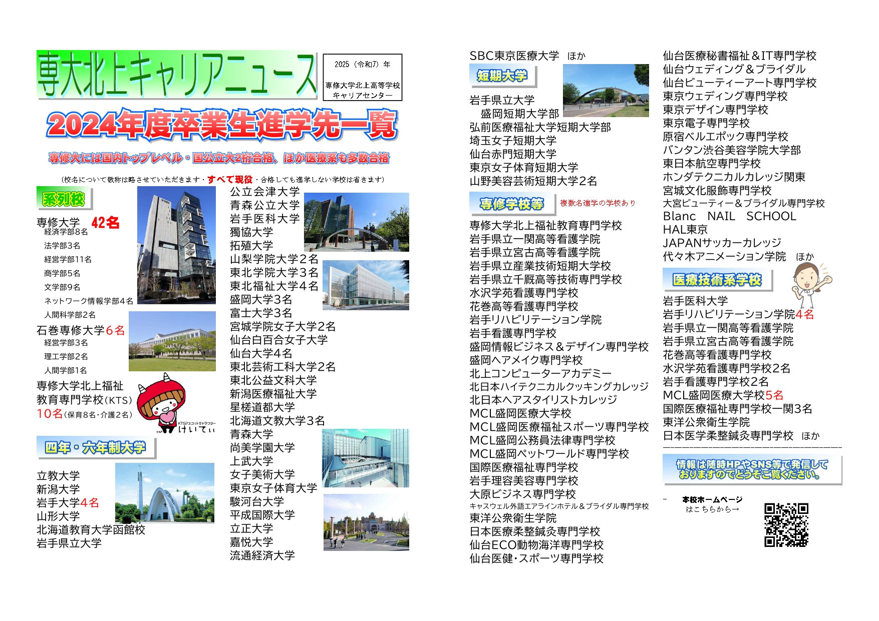 【中3生・ご家族の皆様へ】2024進路状況