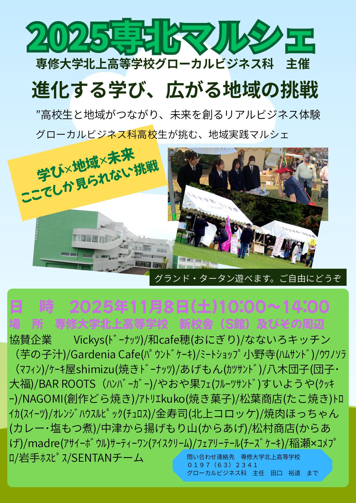 〔イベント〕専北マルシェ2025を開催します