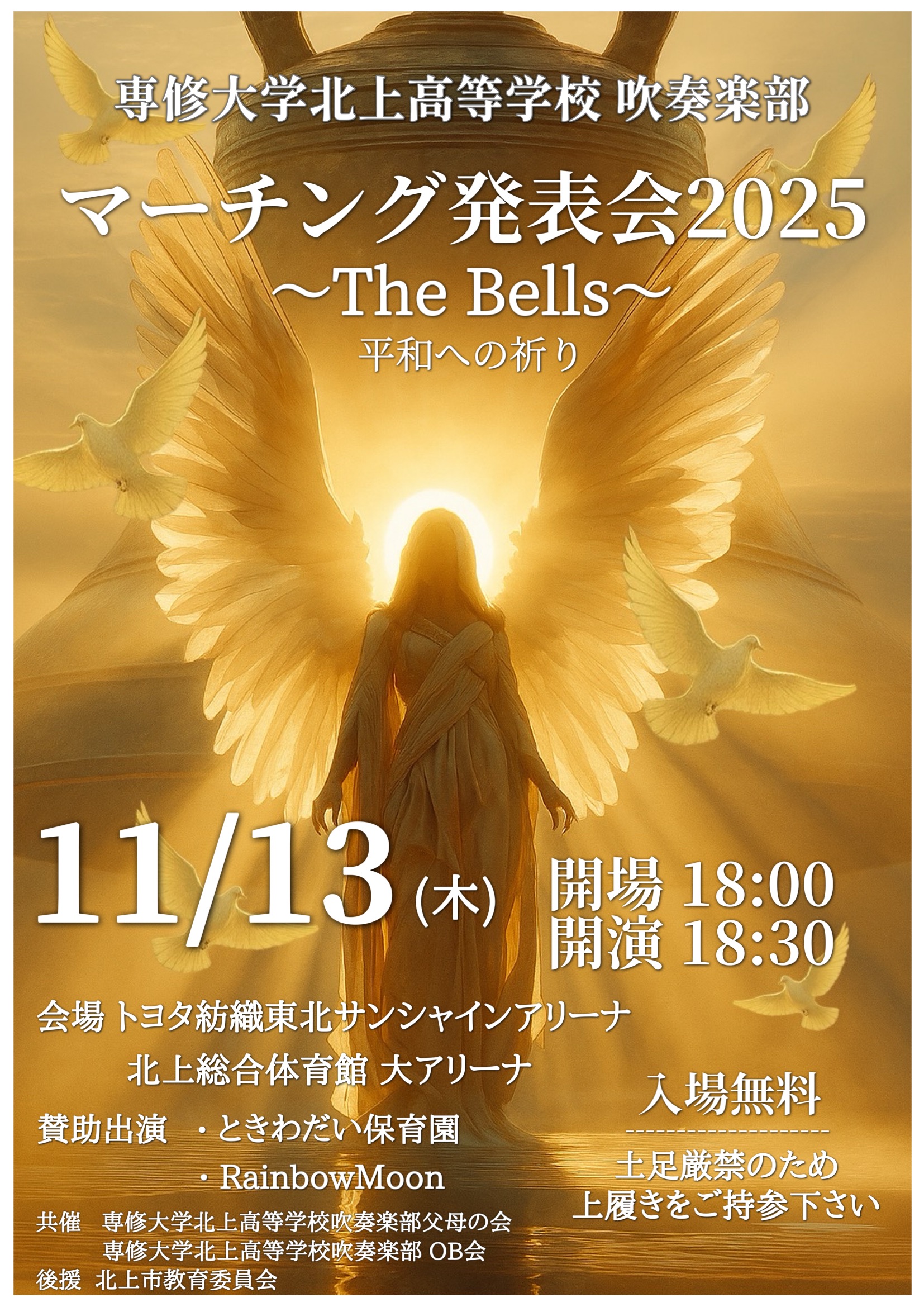 【イベント】マーチング発表会2025