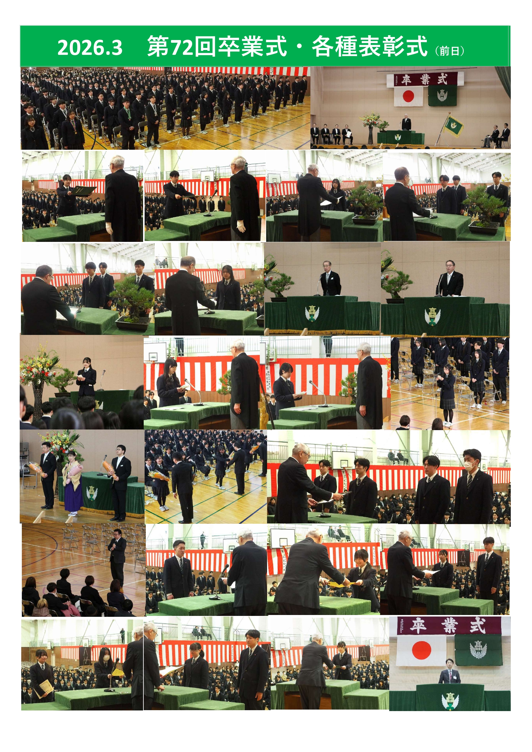 第72回卒業式を挙行