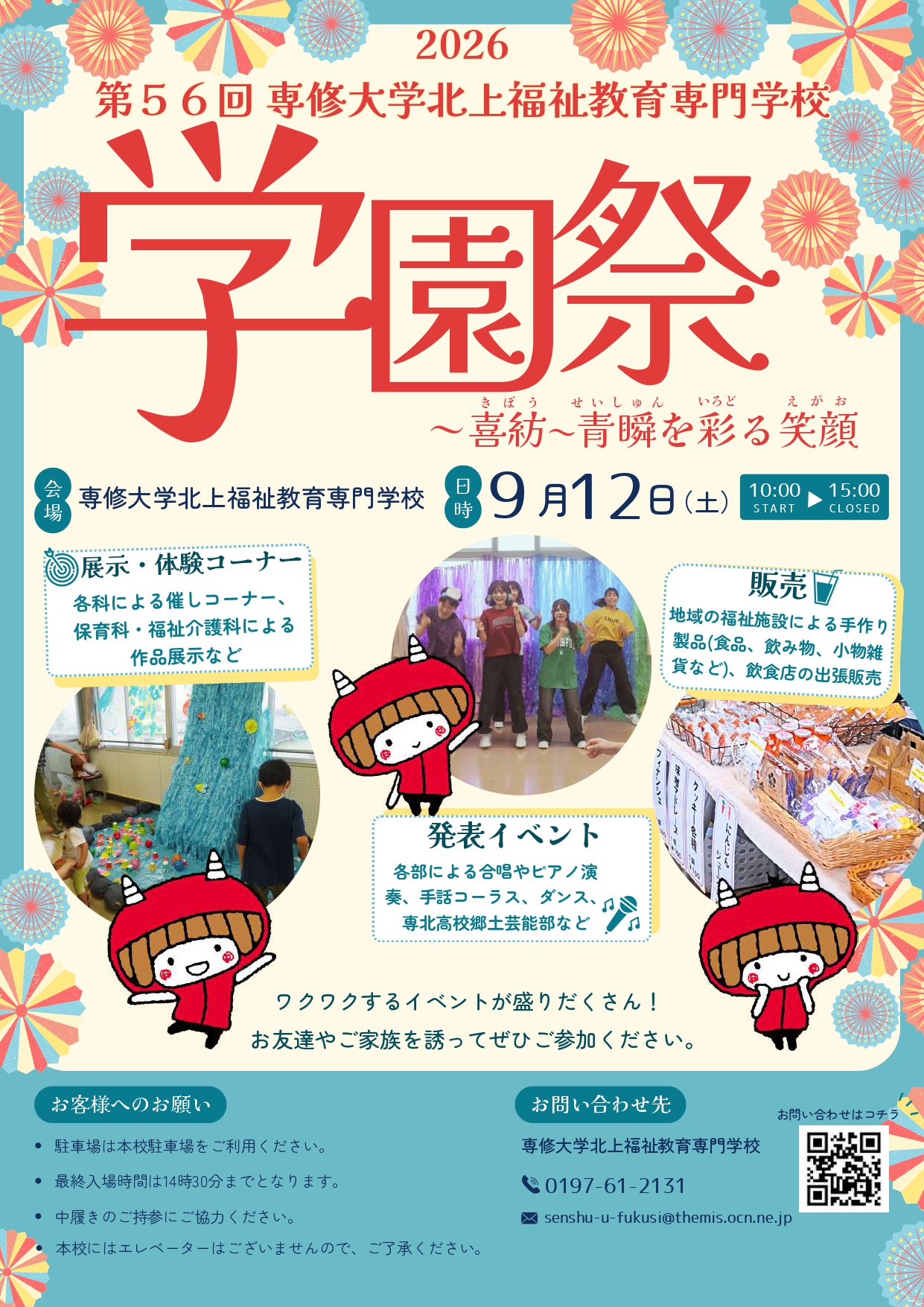 【系列校イベント案内】KTS学園祭